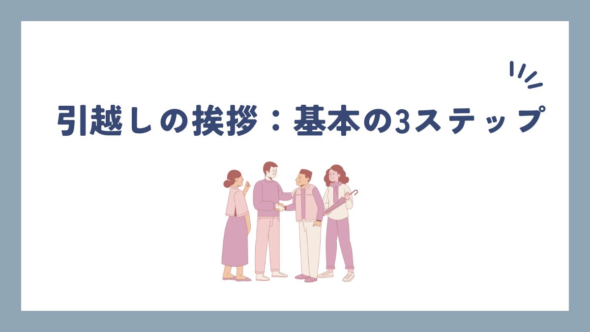 引っ越しメッセージ親しくない